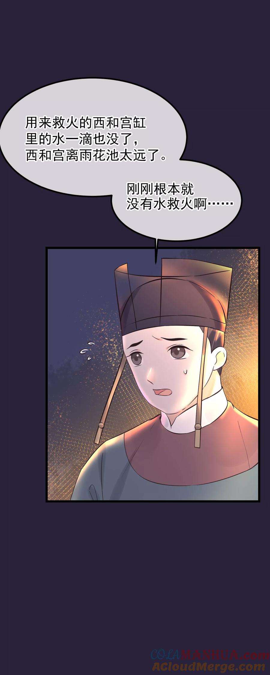 第84话着火了-读档皇后-极漫文化（第21张）
