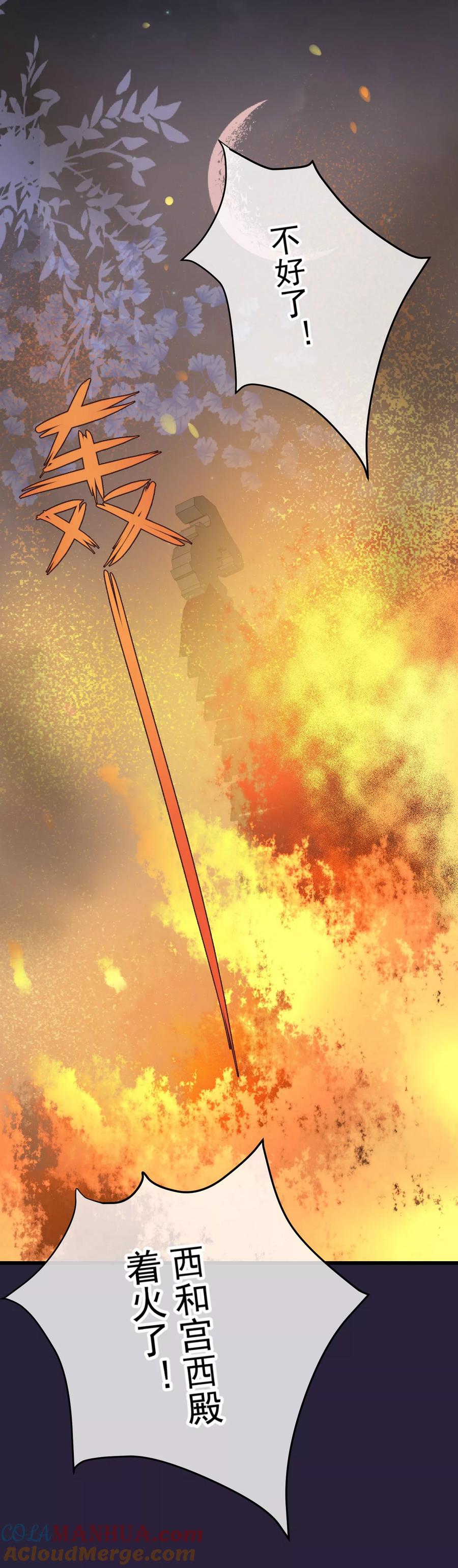 第84话着火了-读档皇后-极漫文化（第11张）