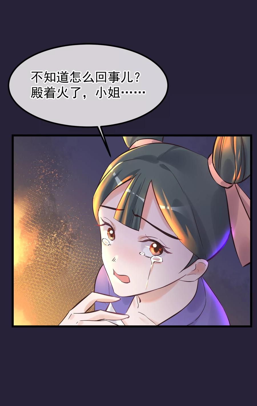 第84话着火了-读档皇后-极漫文化（第18张）