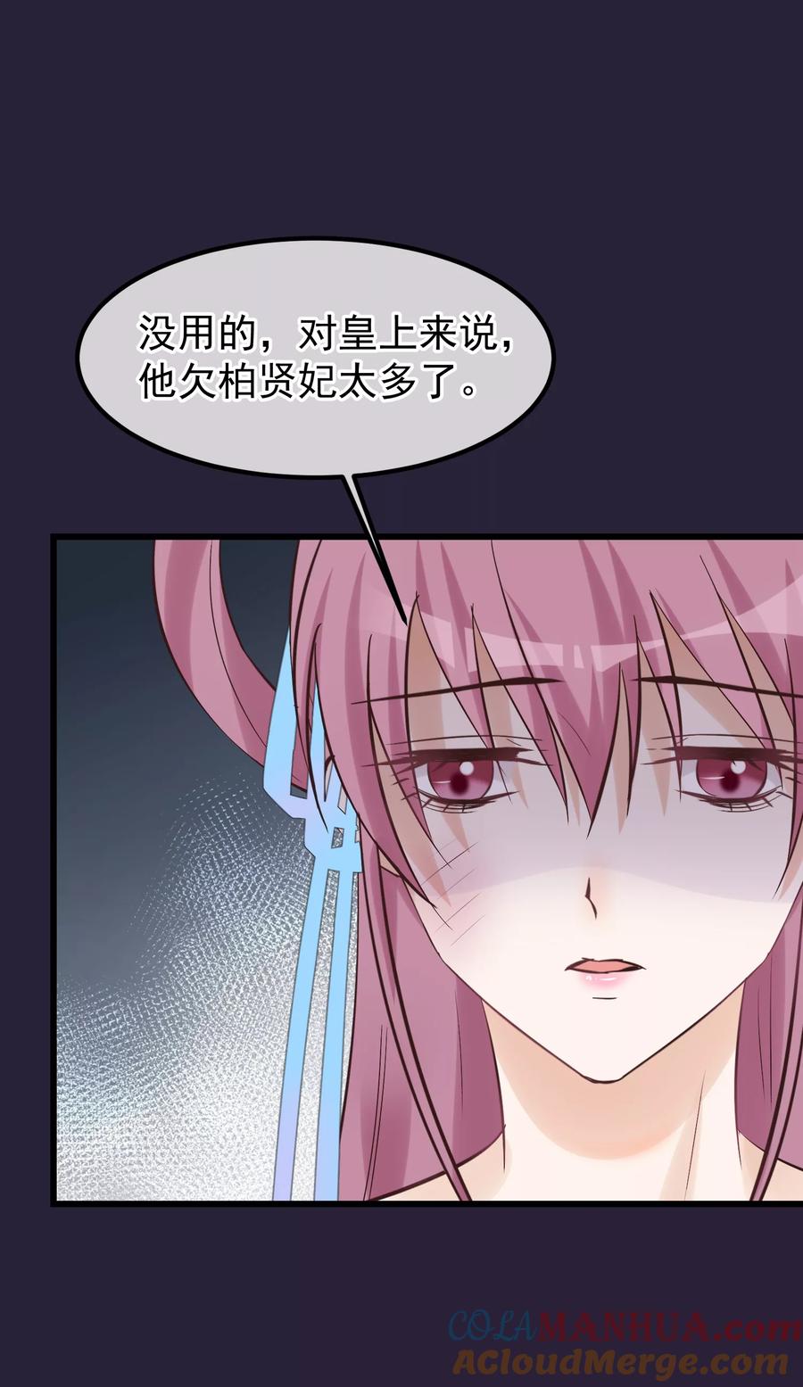第84话着火了-读档皇后-极漫文化（第7张）