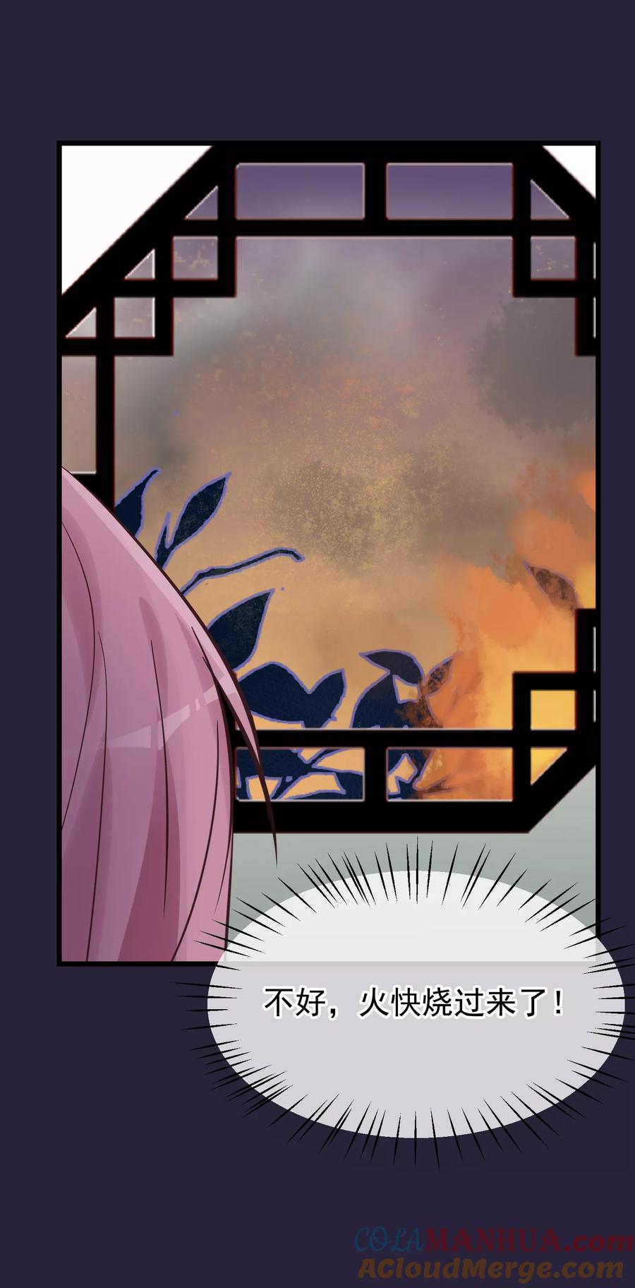 第84话着火了-读档皇后-极漫文化（第15张）