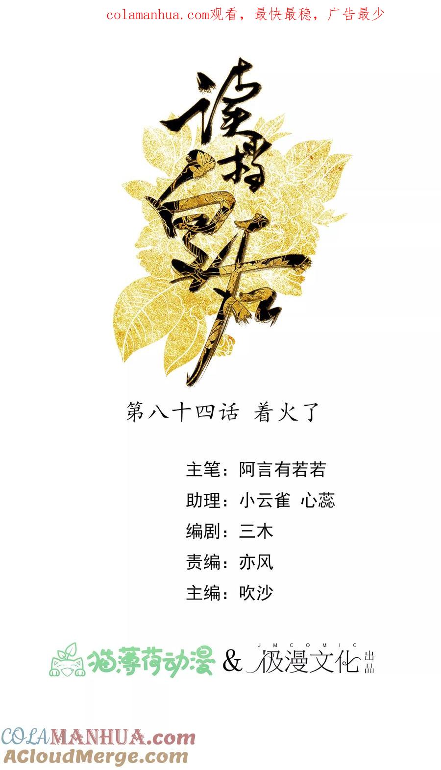 第84话着火了-读档皇后-极漫文化（第1张）