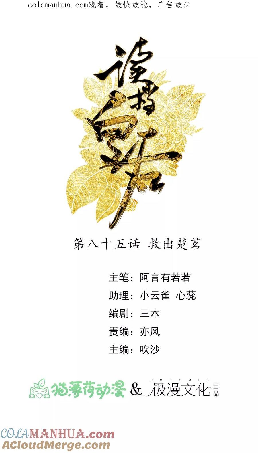 第85话救出楚茗-读档皇后-极漫文化（第1张）