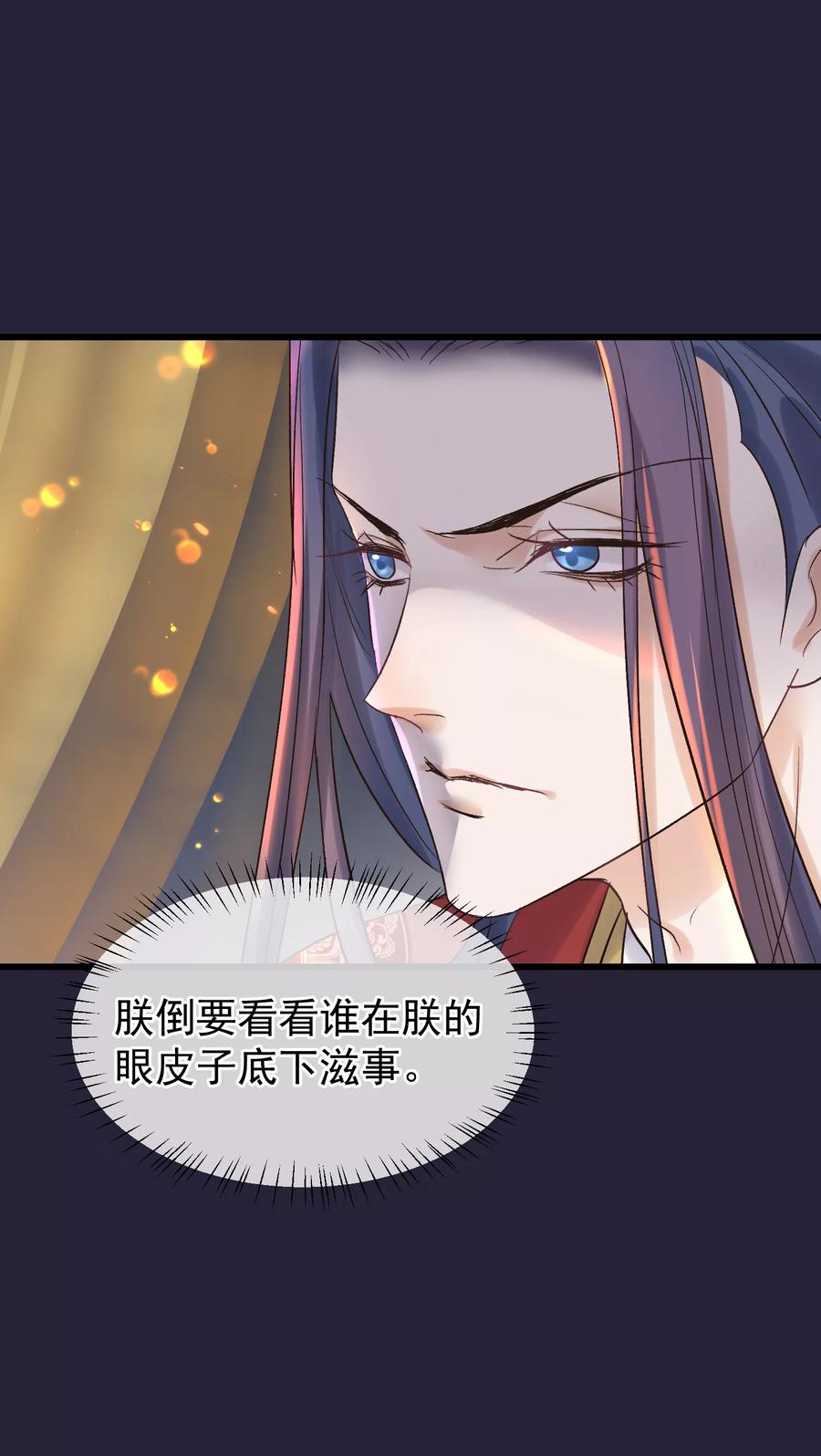 第86话皇帝的坚持-读档皇后-极漫文化（第30张）