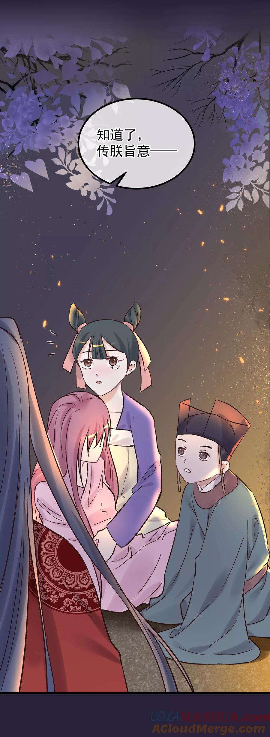 第86话皇帝的坚持-读档皇后-极漫文化（第23张）