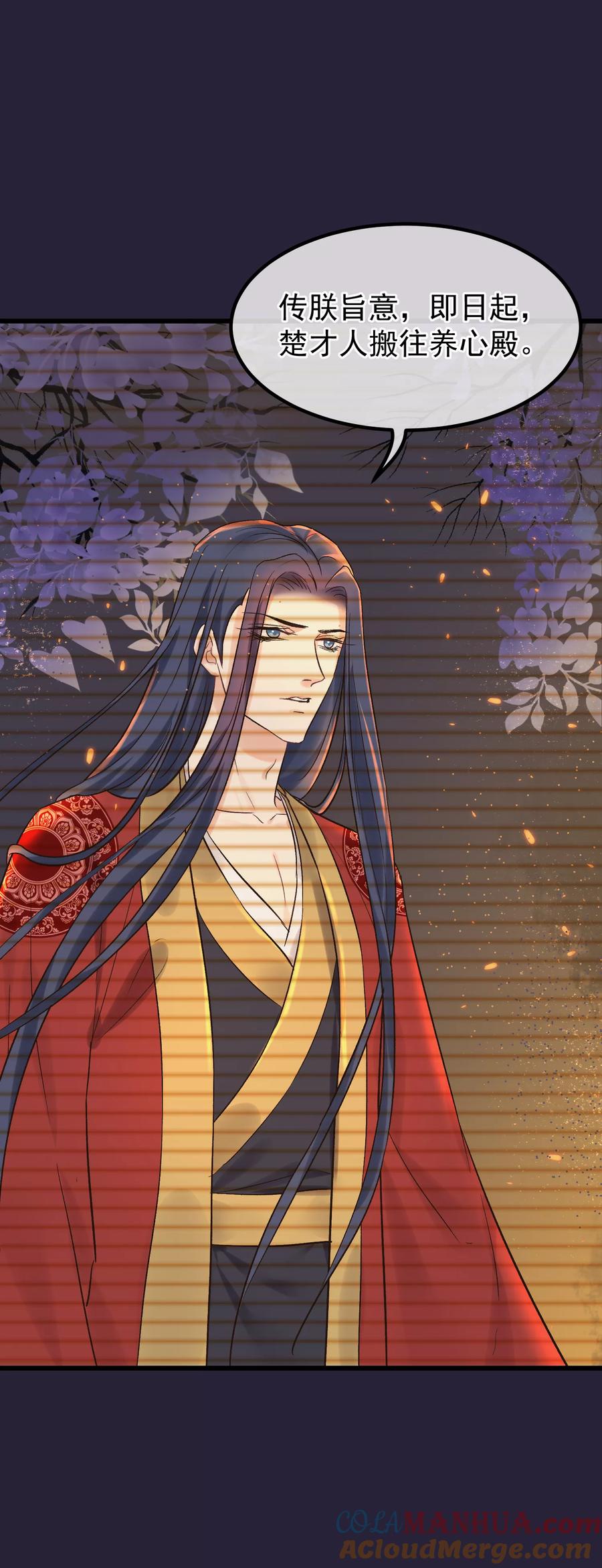第86话皇帝的坚持-读档皇后-极漫文化（第29张）