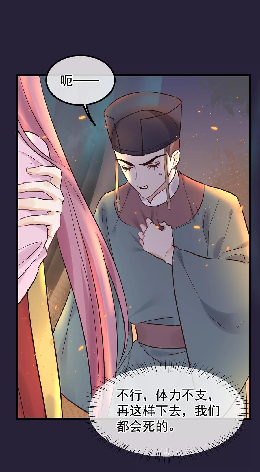 第86话皇帝的坚持-读档皇后-极漫文化（第2张）