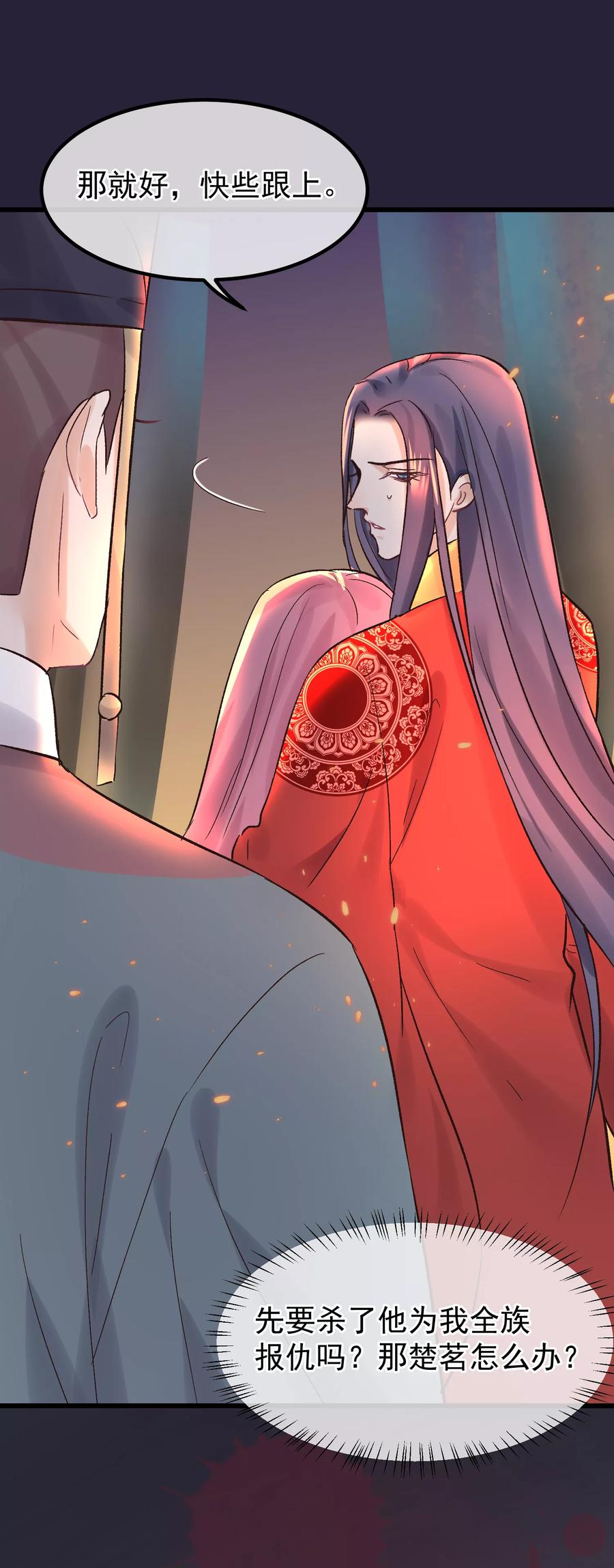 第86话皇帝的坚持-读档皇后-极漫文化（第6张）