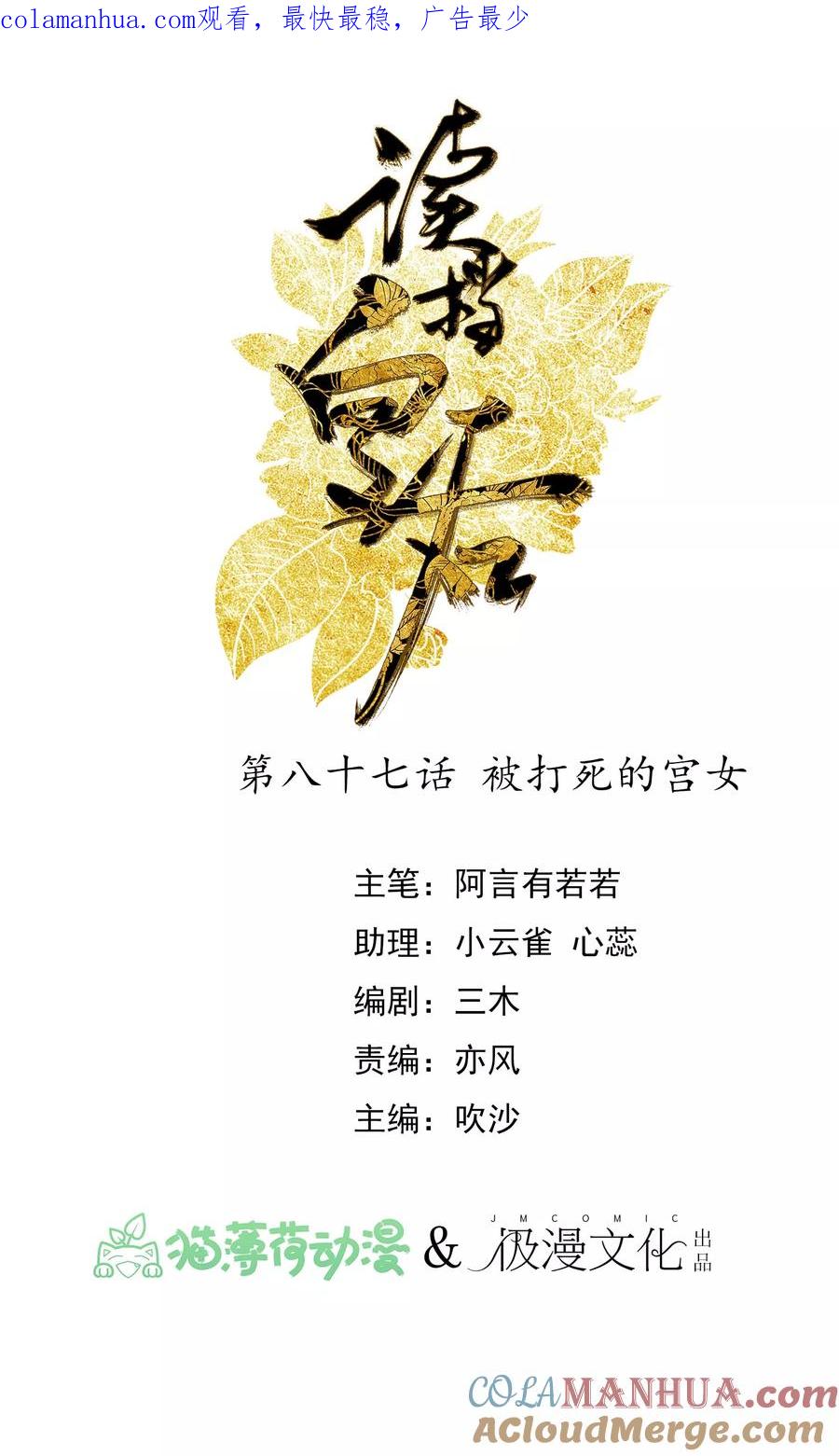 第87话被打死的宫女-读档皇后-极漫文化（第1张）