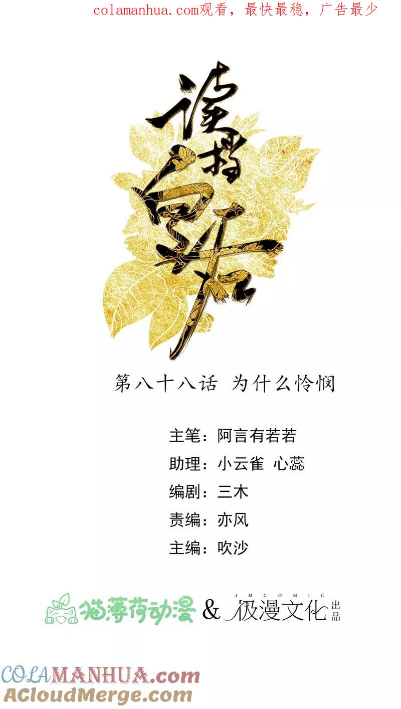 第88话为什么怜悯-读档皇后-极漫文化（第1张）