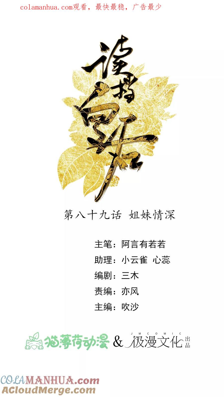 第89话姐妹情深-读档皇后-极漫文化（第1张）