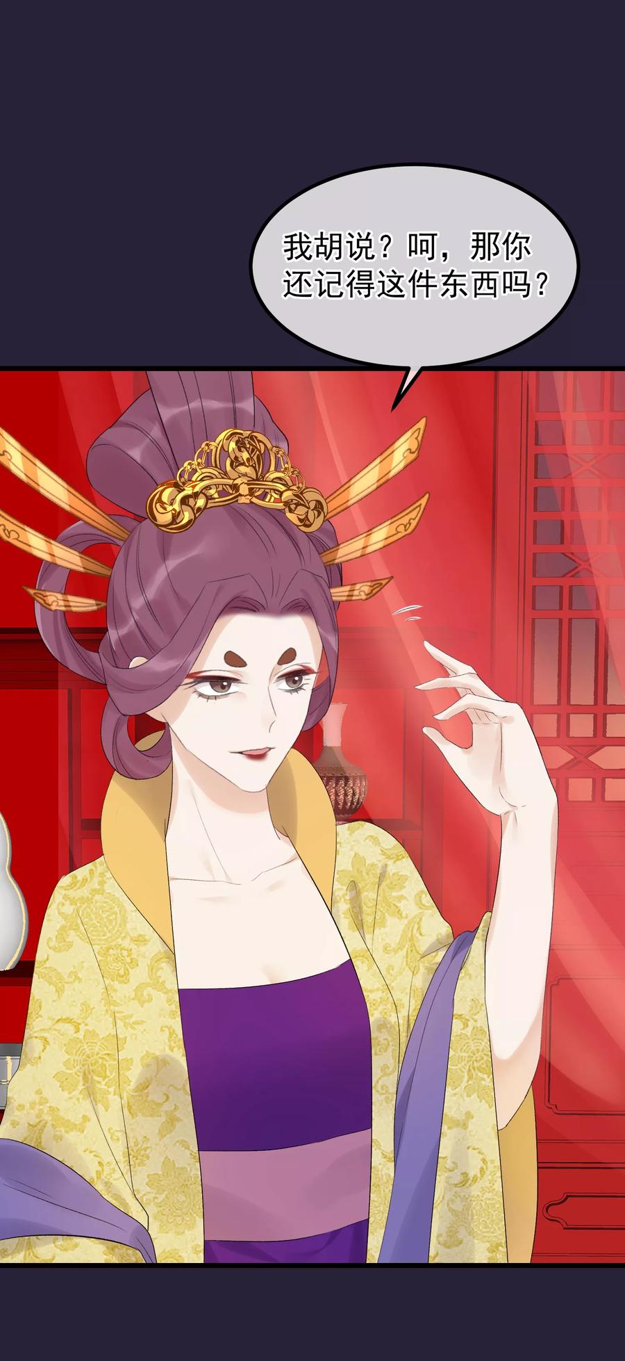 第89话姐妹情深-读档皇后-极漫文化（第28张）