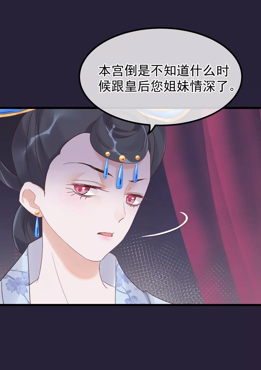 第89话姐妹情深-读档皇后-极漫文化（第4张）