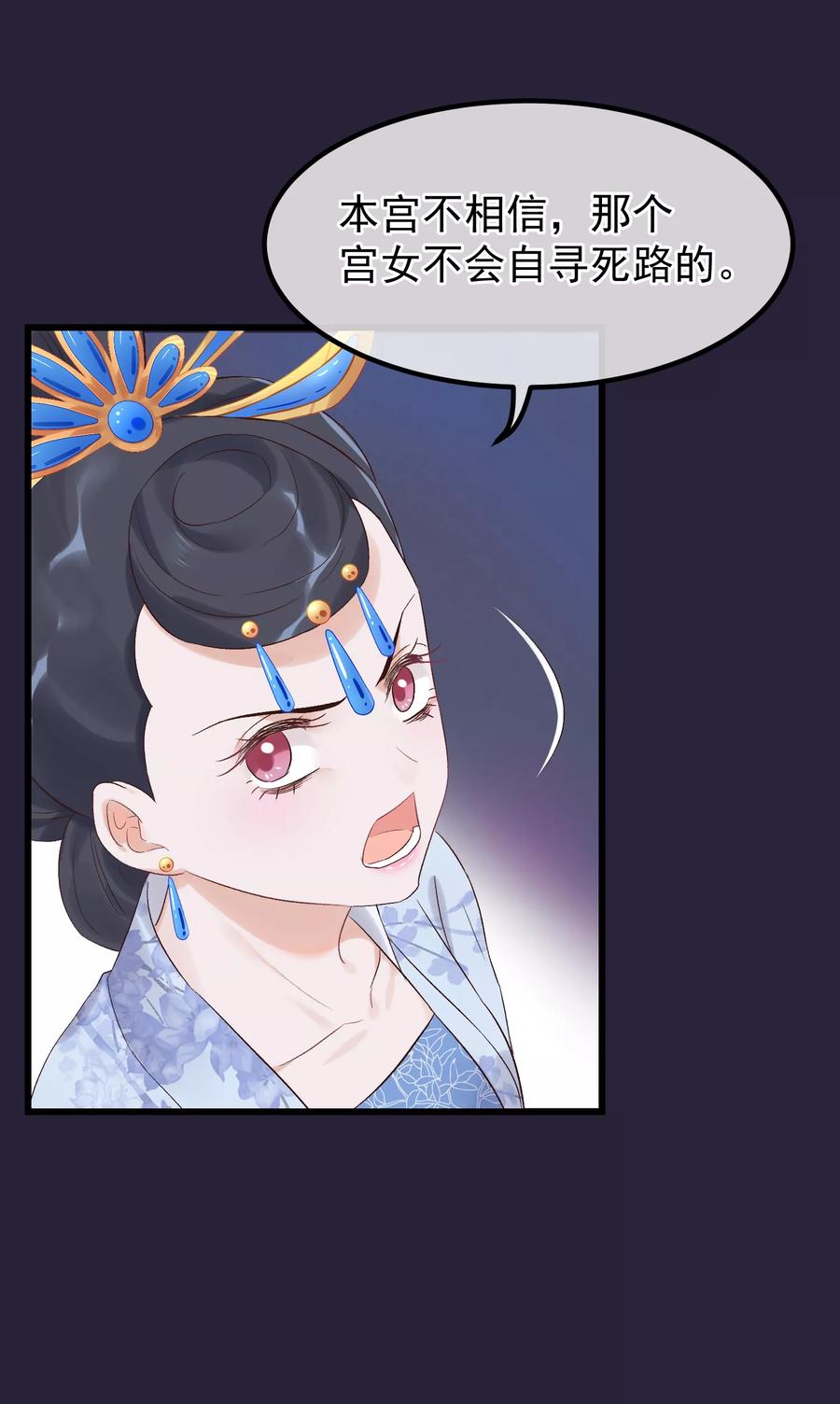 第89话姐妹情深-读档皇后-极漫文化（第14张）