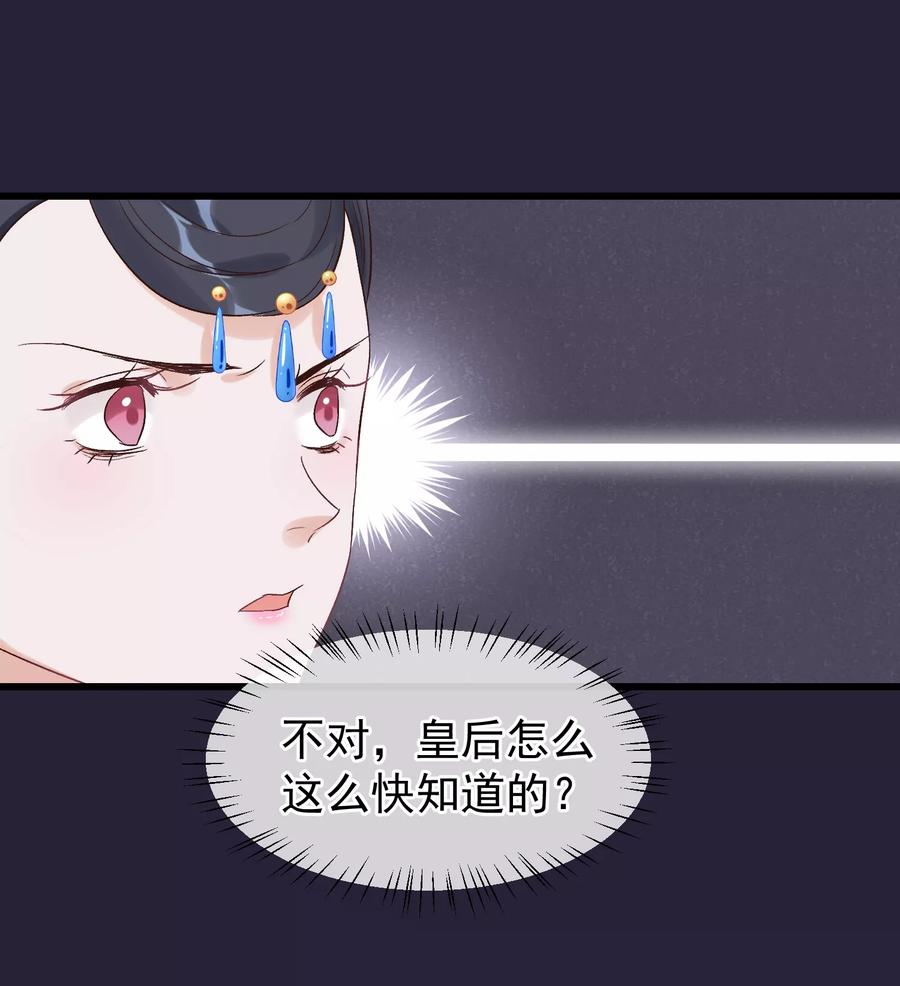 第89话姐妹情深-读档皇后-极漫文化（第6张）