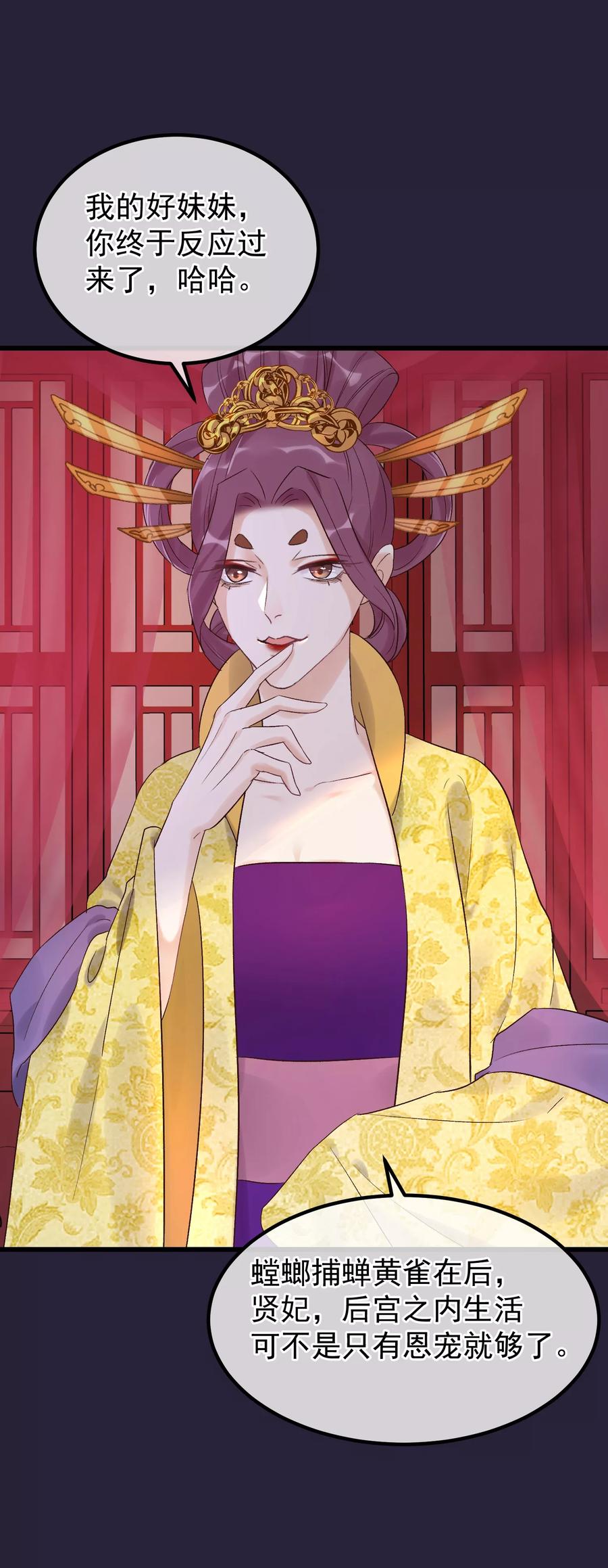第89话姐妹情深-读档皇后-极漫文化（第8张）