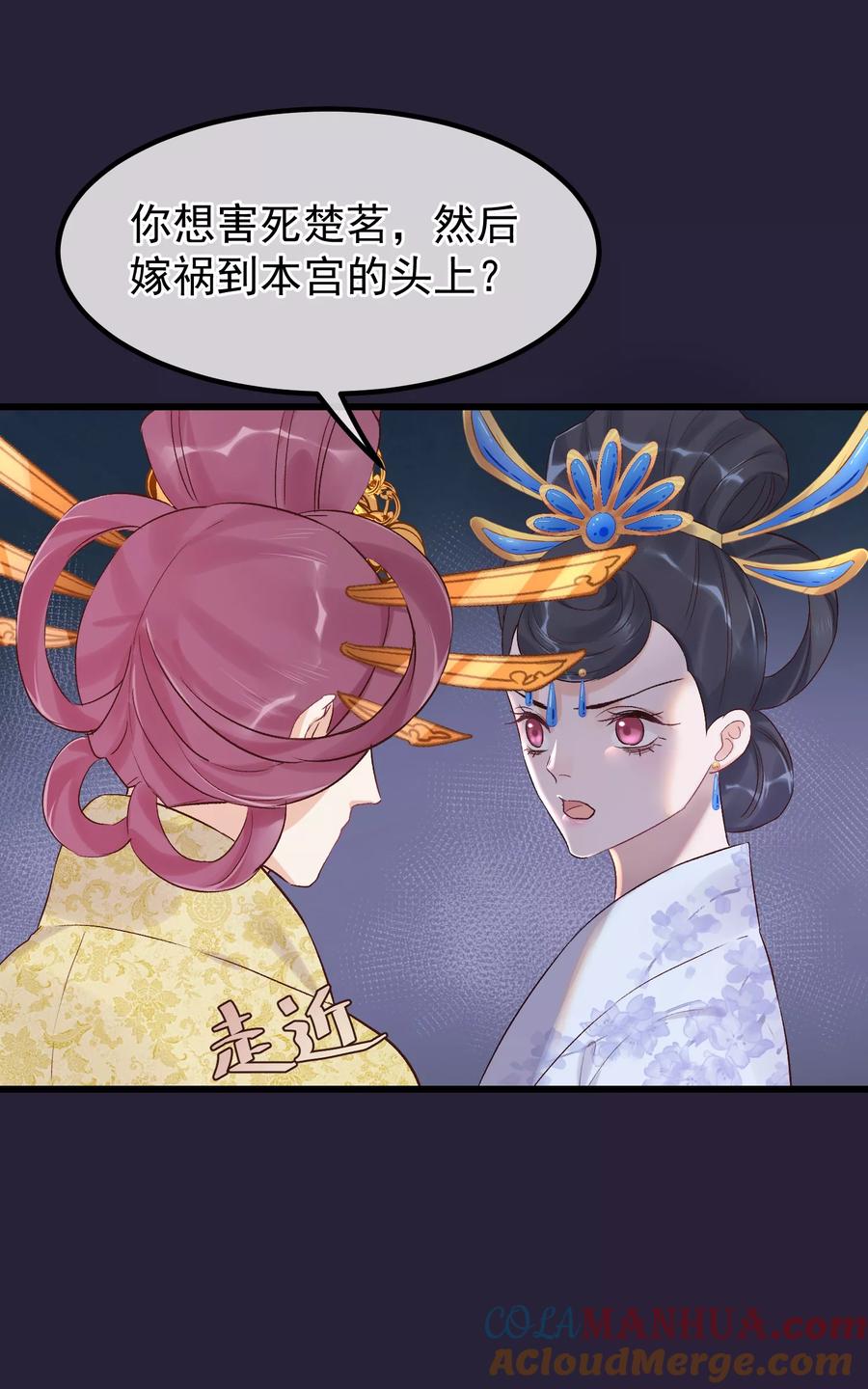 第89话姐妹情深-读档皇后-极漫文化（第9张）