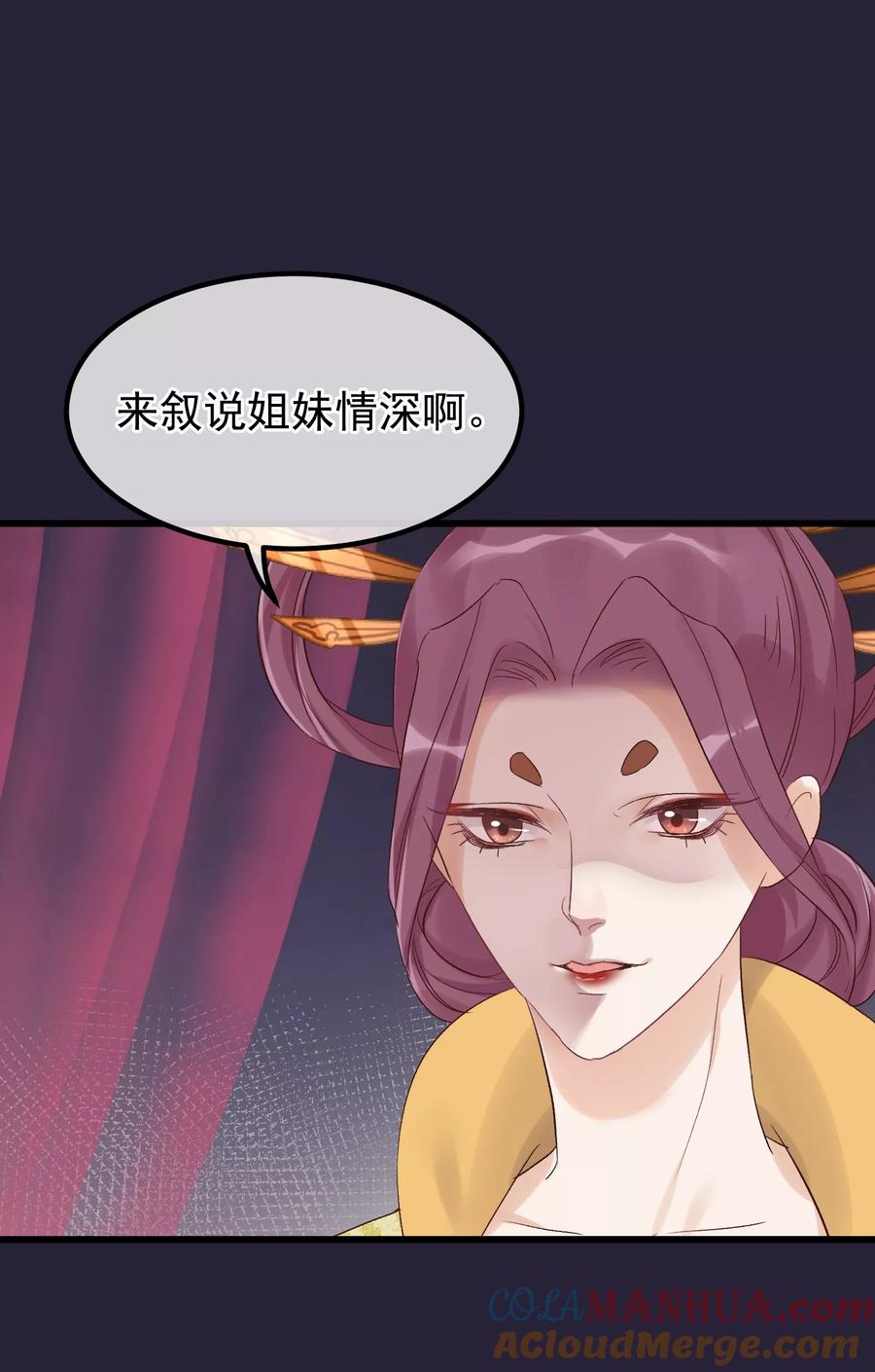 第89话姐妹情深-读档皇后-极漫文化（第3张）