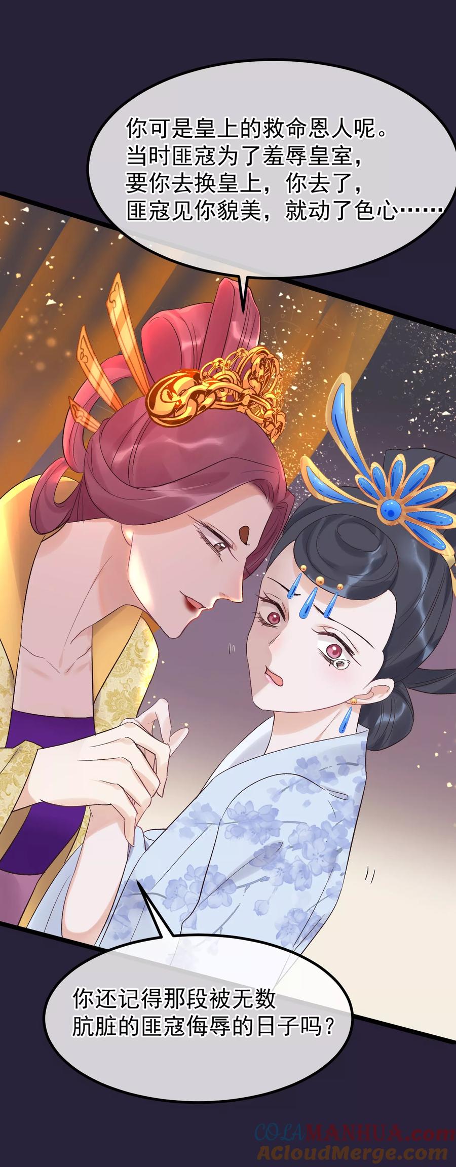第89话姐妹情深-读档皇后-极漫文化（第25张）