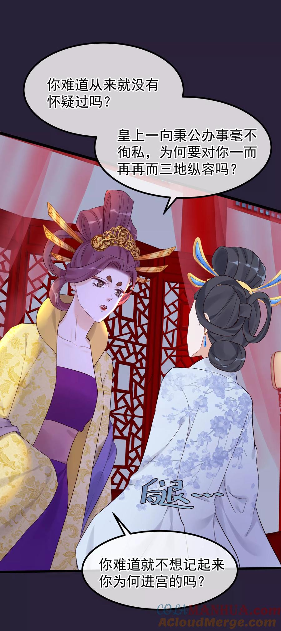 第89话姐妹情深-读档皇后-极漫文化（第19张）