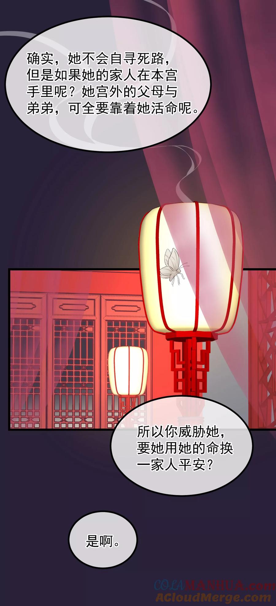 第89话姐妹情深-读档皇后-极漫文化（第15张）