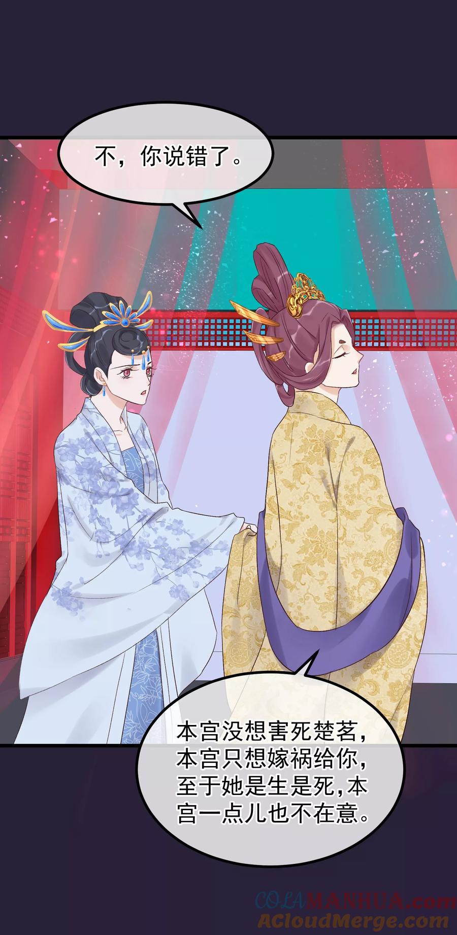 第89话姐妹情深-读档皇后-极漫文化（第11张）
