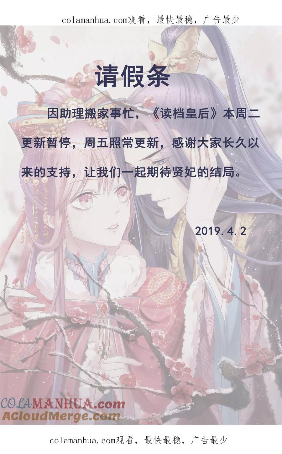 第4月2日请假条-读档皇后-极漫文化（第1张）