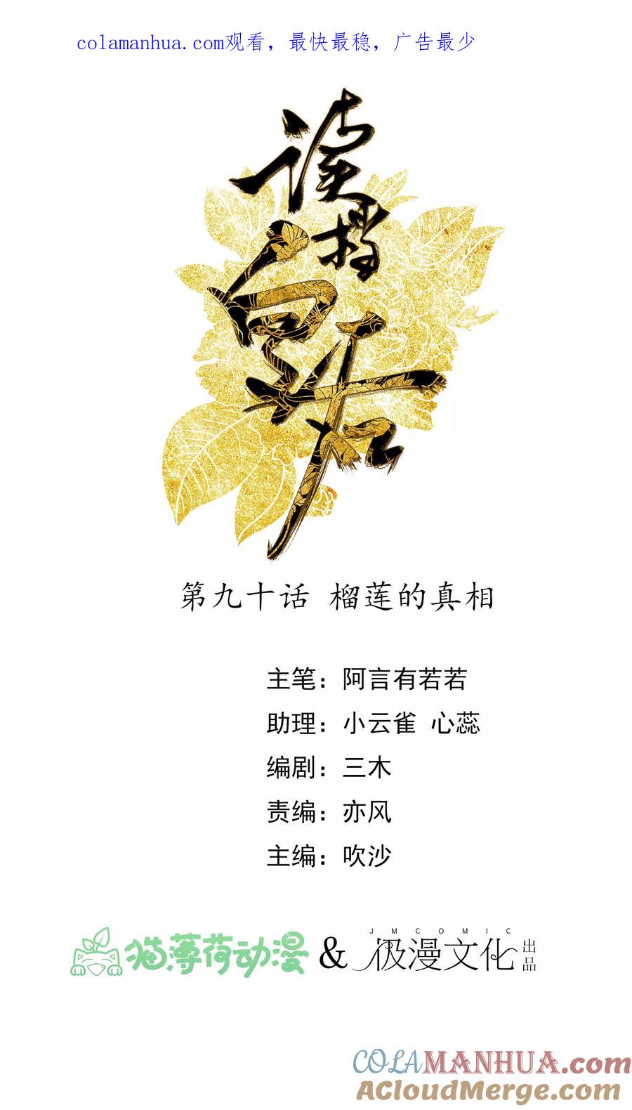 第90话榴莲的真相-读档皇后-极漫文化（第1张）
