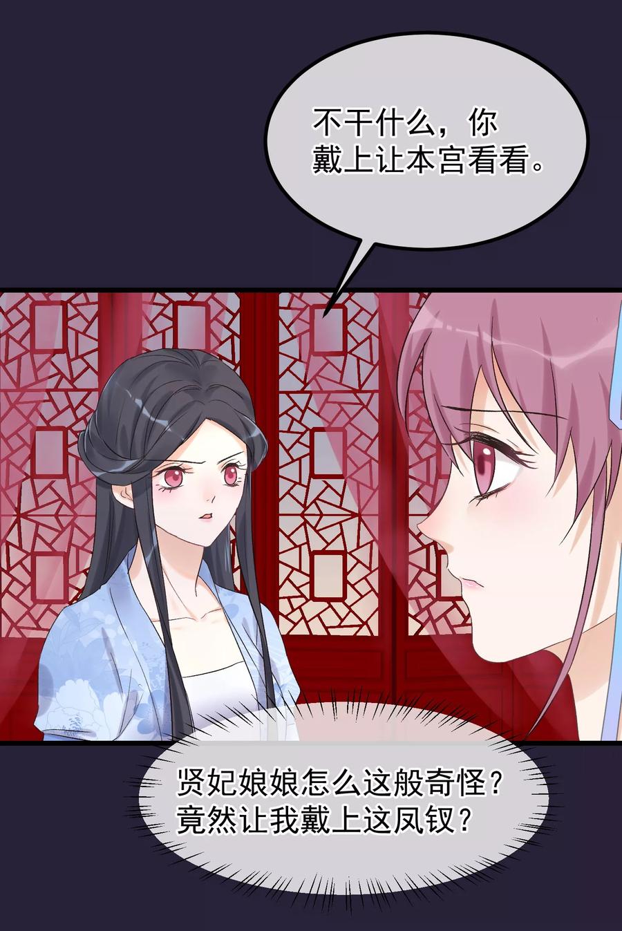 第91话贤妃送的凤钗-读档皇后-极漫文化（第6张）