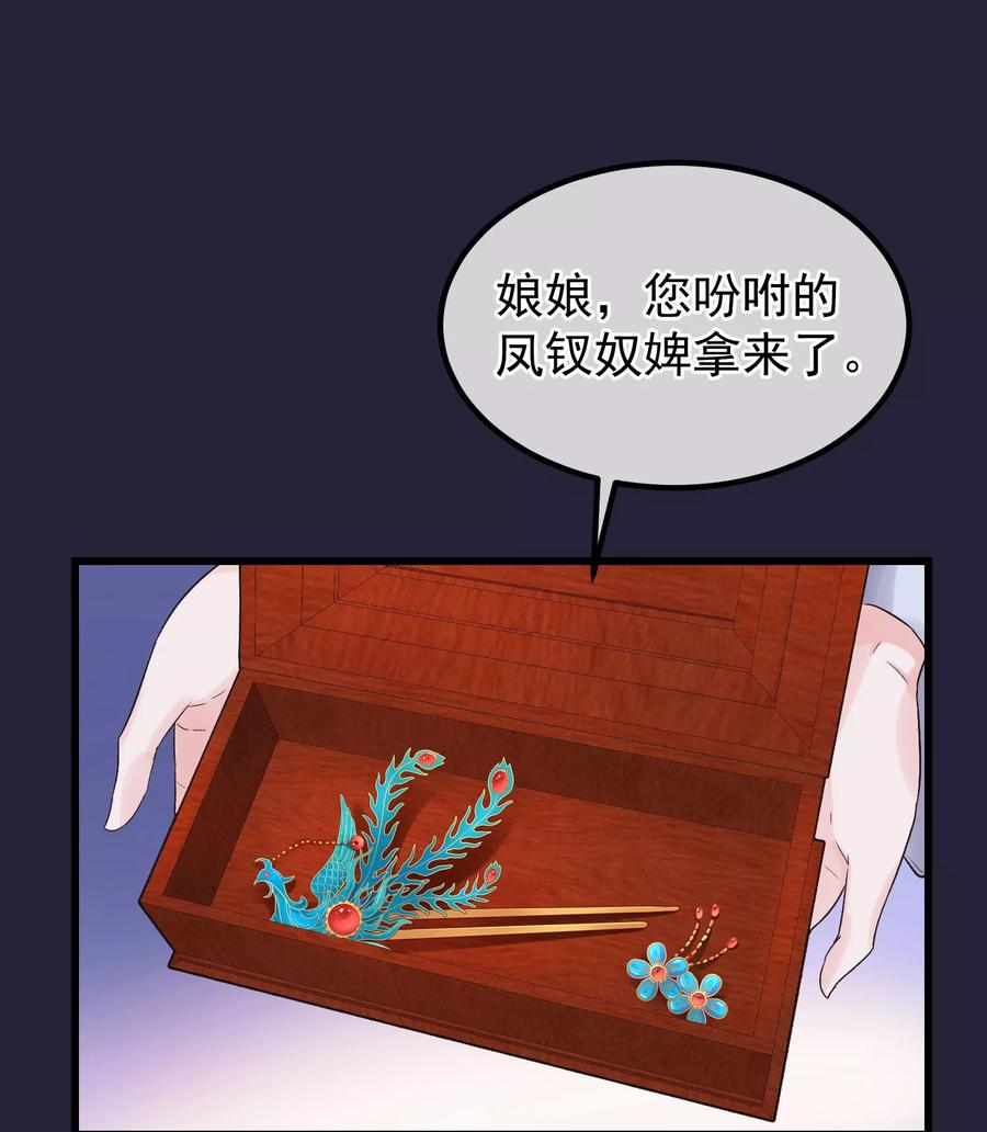 第91话贤妃送的凤钗-读档皇后-极漫文化（第2张）