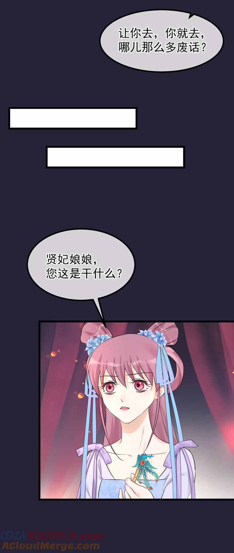 第91话贤妃送的凤钗-读档皇后-极漫文化（第5张）