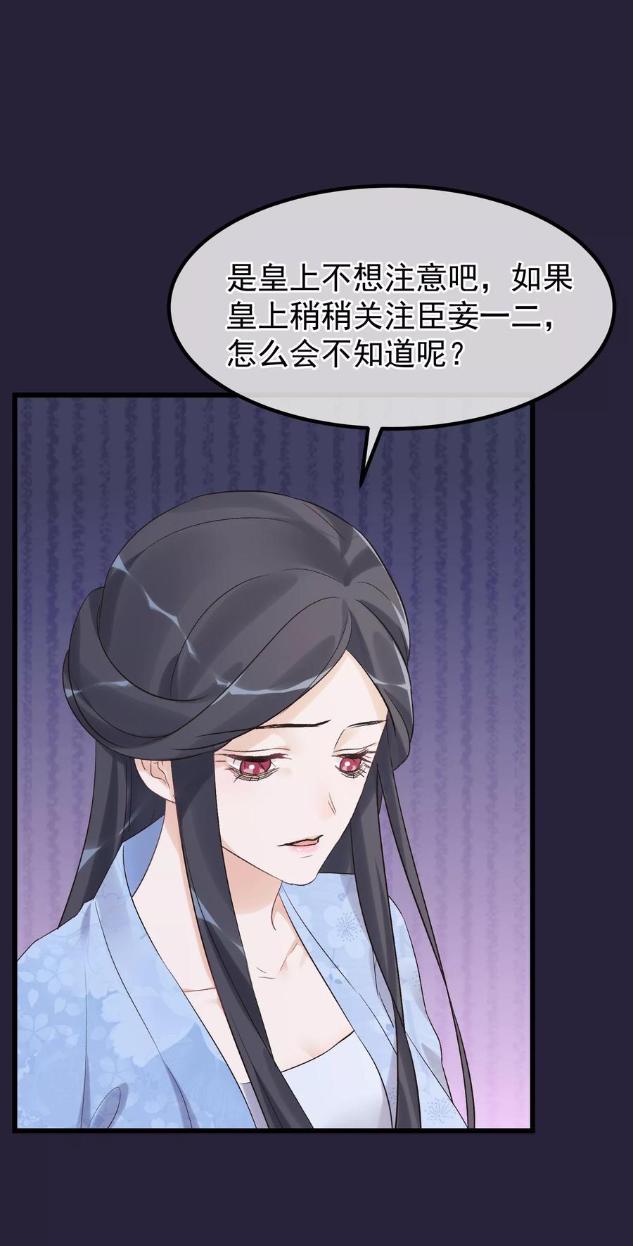 第91话贤妃送的凤钗-读档皇后-极漫文化（第12张）