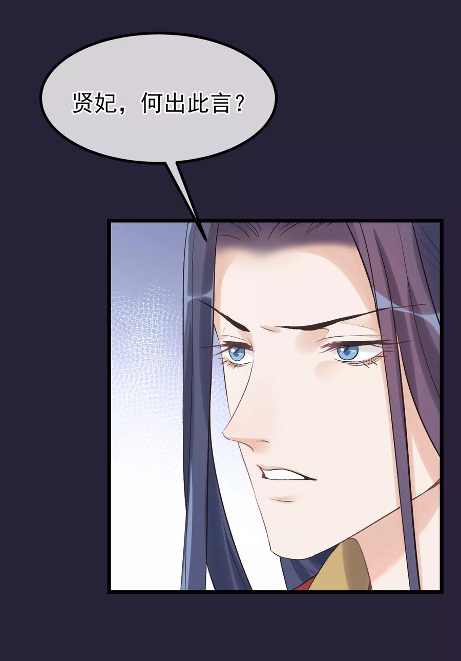 第91话贤妃送的凤钗-读档皇后-极漫文化（第10张）