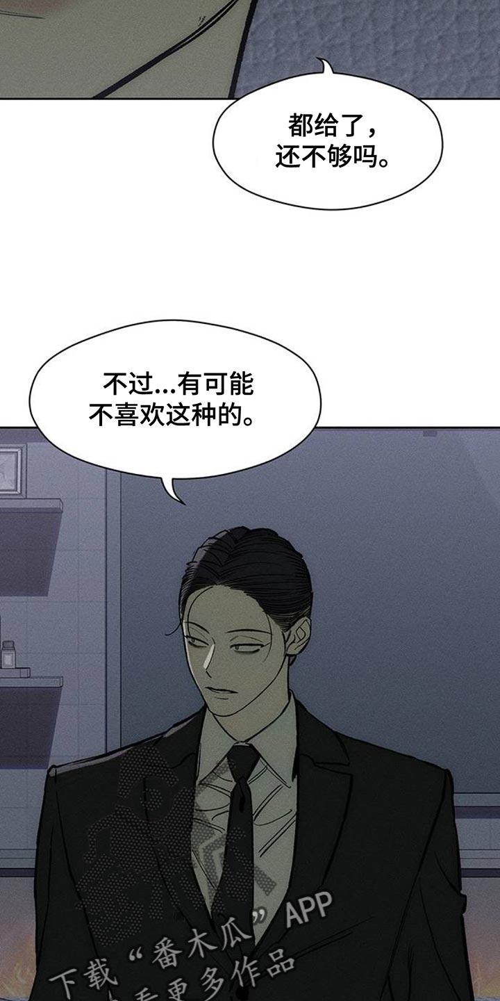 第108章：我不回家-枯萎的花伤心的泪-joojaekyungsbf（第18张）