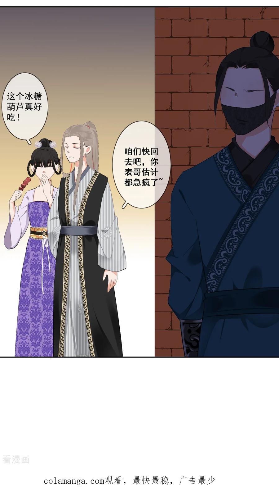 第12话误闯青楼-偃师妖后-致漫文化（第24张）