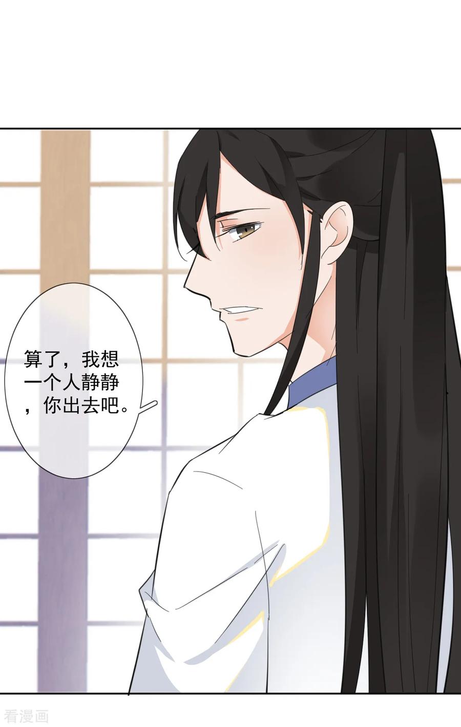 第12话误闯青楼-偃师妖后-致漫文化（第22张）