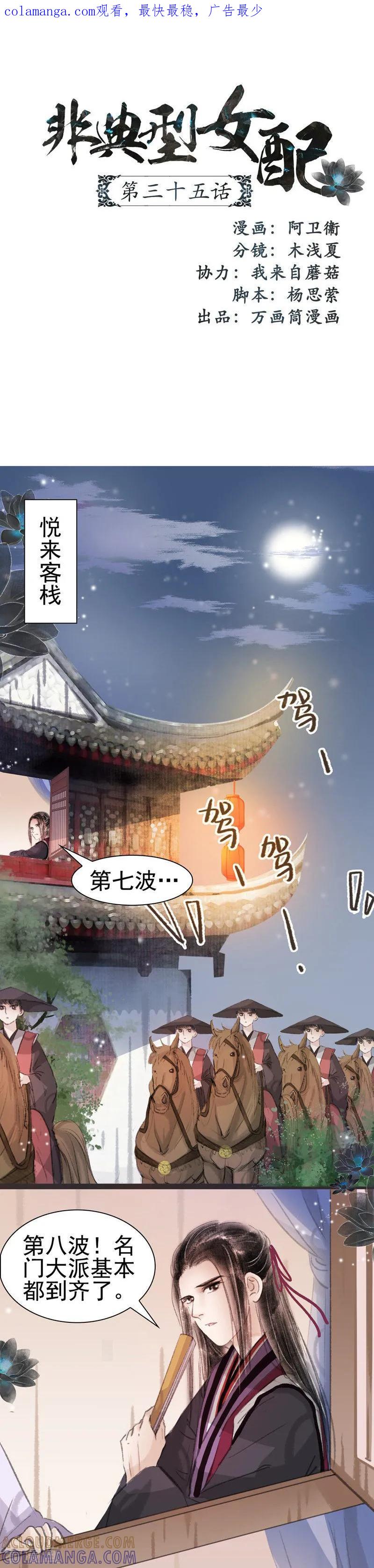 第35话-非典型女配-阿里文学（第1张）