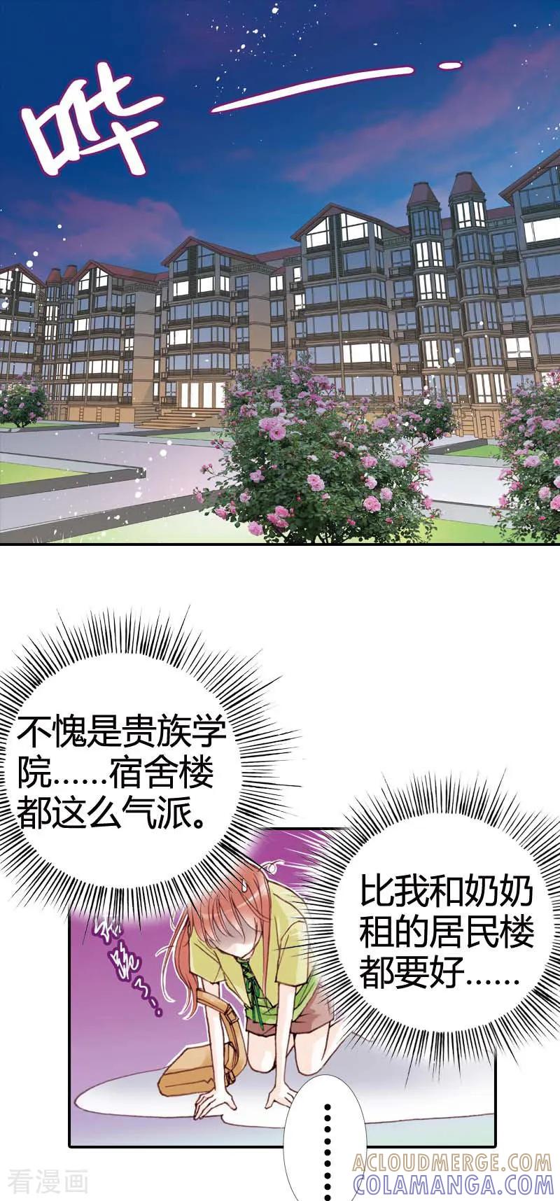 第4话-灰姑娘进化论-左岸卡漫（第17张）
