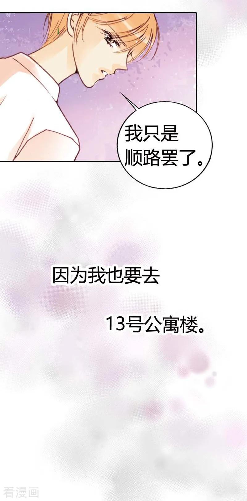 第4话-灰姑娘进化论-左岸卡漫（第14张）