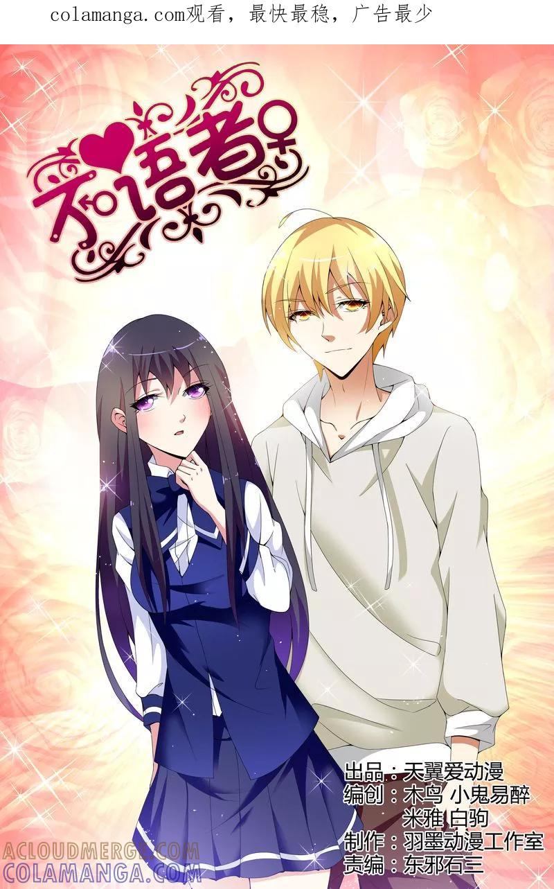 第5话-不语者-天翼爱动漫（第1张）