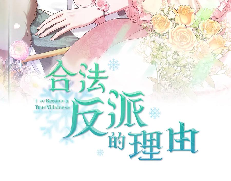 第95话最后的抉择-合法反派的理由-Manta Comics+Flowing HonEy（第2张）