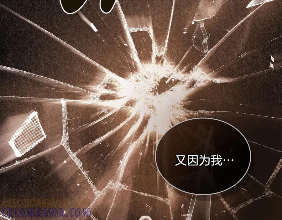 第98话双向奔赴-合法反派的理由-Manta Comics+Flowing HonEy（第17张）