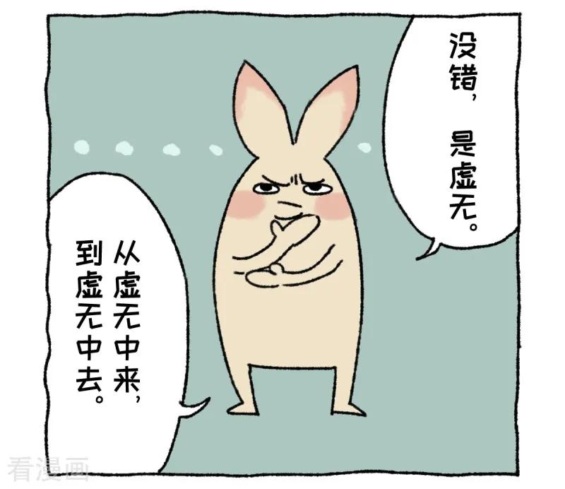 第1话不切登场-不切传说-新漫画（第15张）