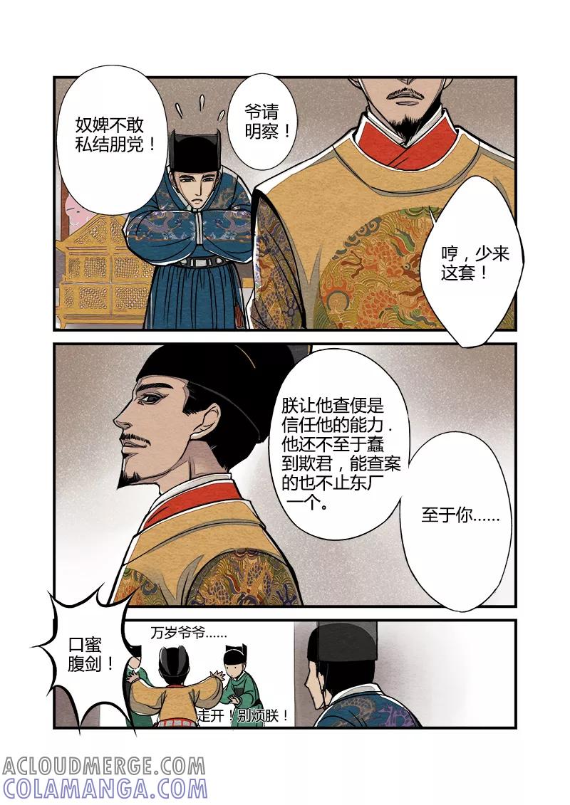 第5话日常篇-萧公公日常（上）-花样公公-有妖气（第5张）