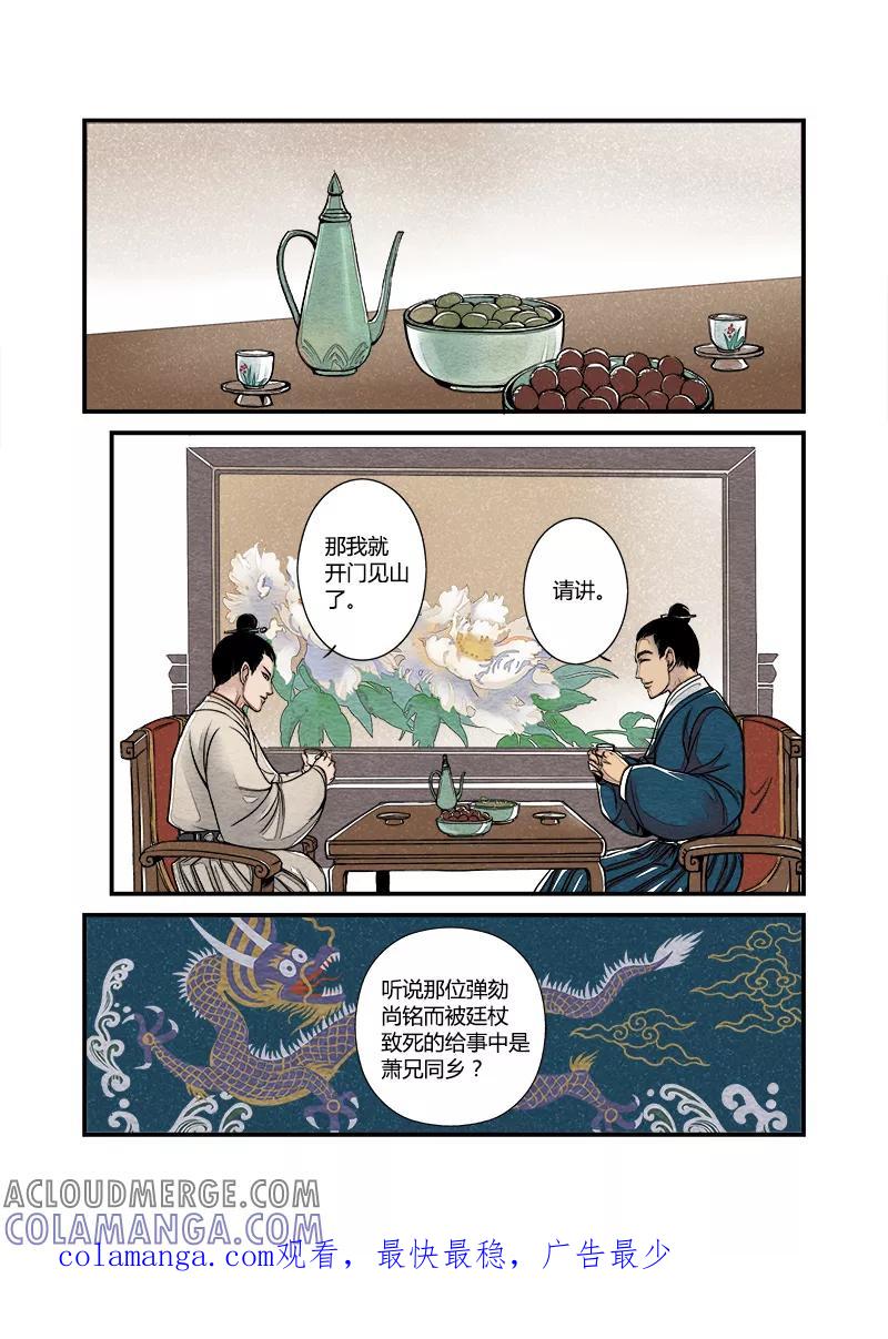 第5话日常篇-萧公公日常（上）-花样公公-有妖气（第8张）