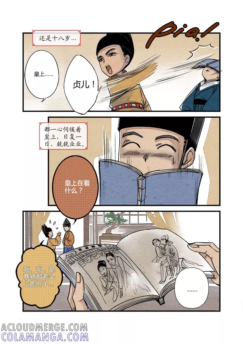 第5话日常篇-萧公公日常（上）-花样公公-有妖气（第2张）