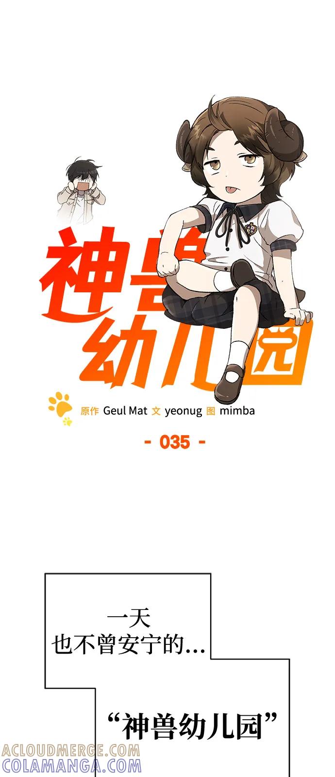 第35话-神兽幼儿园-yeonug / Geul Mat,mimba（第16张）