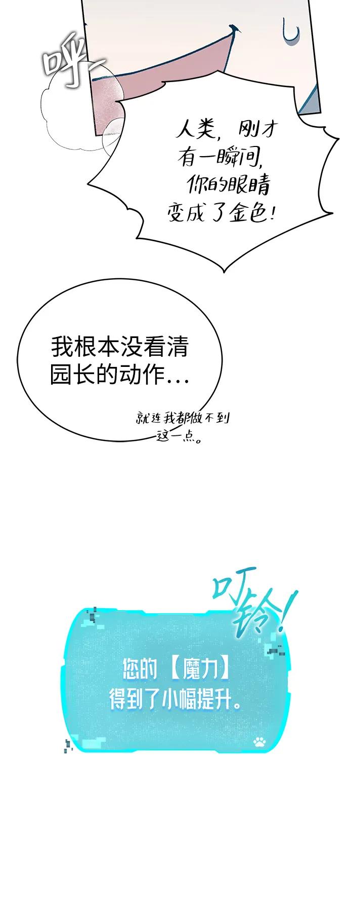 第36话-神兽幼儿园-yeonug / Geul Mat,mimba（第39张）