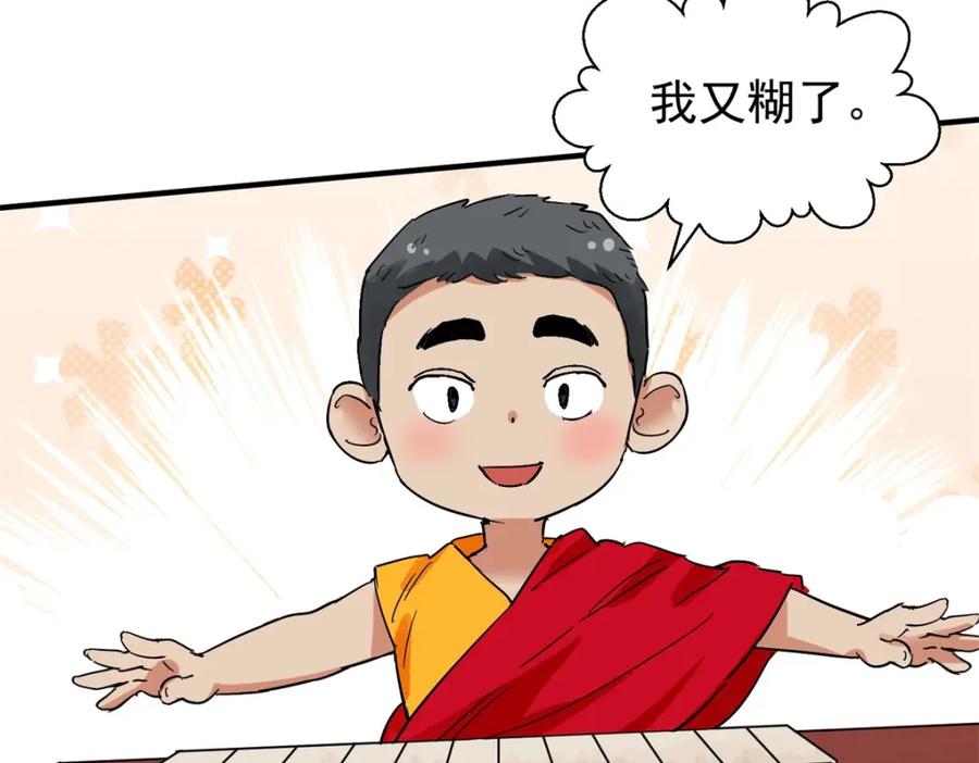 第151话赌王之子（二十七）-雪山·草地·传说少年登巴的故事-大行道动漫（第5张）