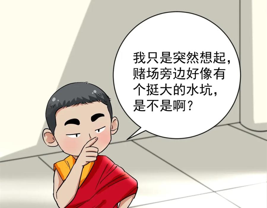 第151话赌王之子（二十七）-雪山·草地·传说少年登巴的故事-大行道动漫（第17张）